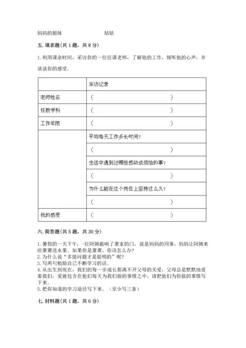 部编版三年级上册道德与法治期末测试卷附答案（典型题）.docx