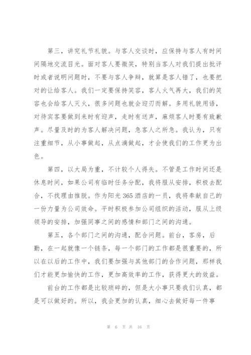 酒店服务行业心得体会.docx