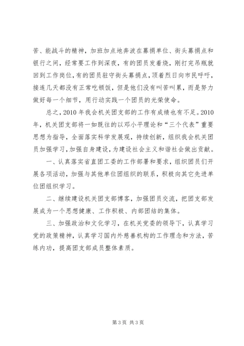 机关团委XX年工作总结和XX年工作计划.docx