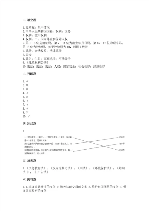 部编版六年级上册道德与法治期中测试卷精品实用