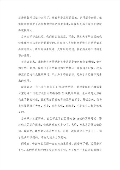 关于心情感情的高三作文500字