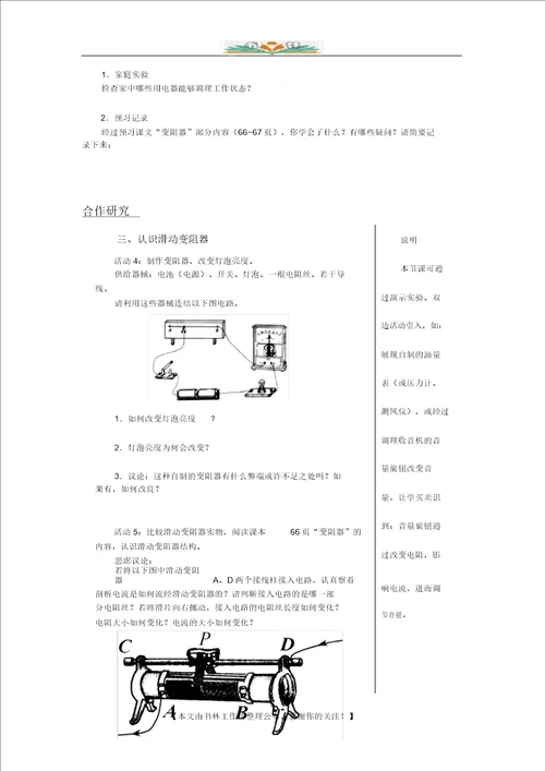 沪科版九年级物理全册学案第十四章探究电路