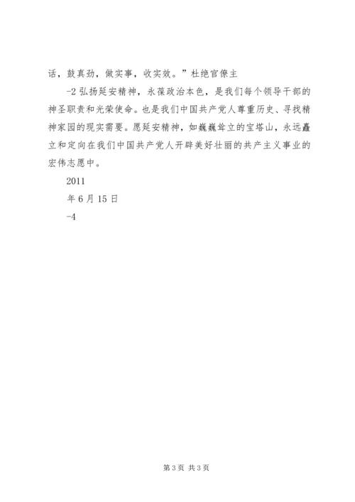 新时代下的延安精神学习心得 (6).docx