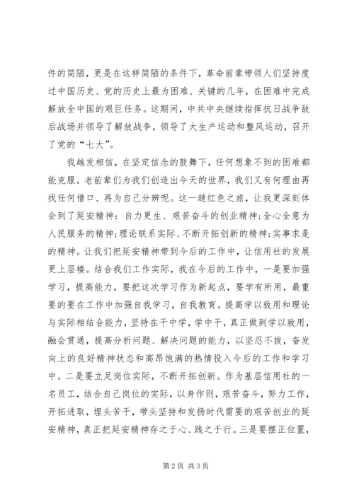 延安游心得体会 (4).docx