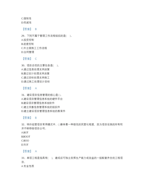 2022年云南省投资项目管理师之投资建设项目组织自测提分题库完整答案.docx