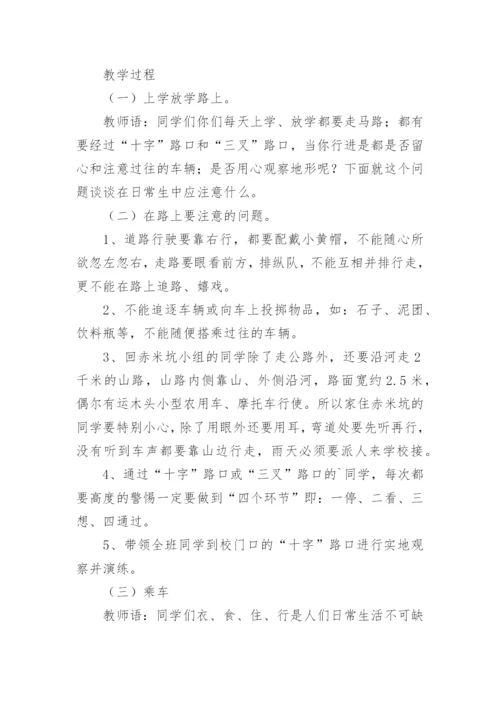 小学交通安全教育方案.docx