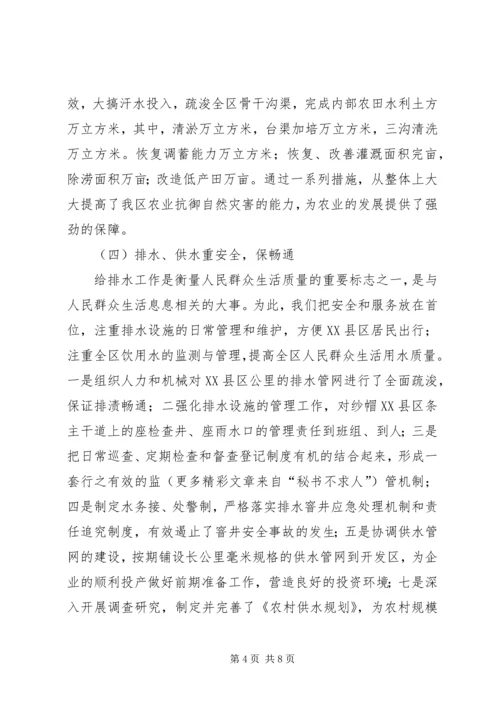 水务局二四工作总结及二五工作计划 (2).docx