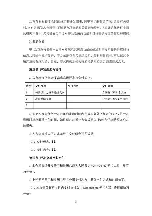 电子商城系统委托开发合同