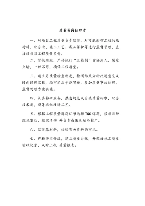 建筑工地各岗位职责.docx