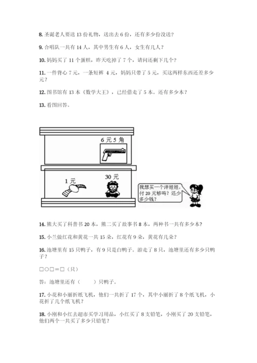 北师大版一年级下册数学应用题50道及参考答案(模拟题).docx