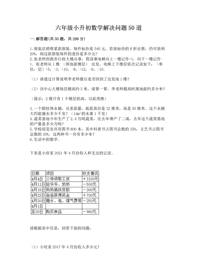 六年级小升初数学解决问题50道附答案【能力提升】.docx