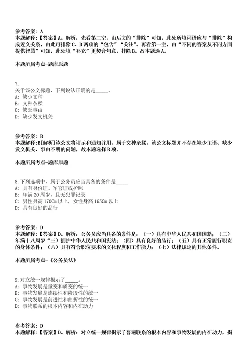 浙江台州椒江区医疗保障局招聘编外合同制工作人员冲刺卷第九期附答案与详解