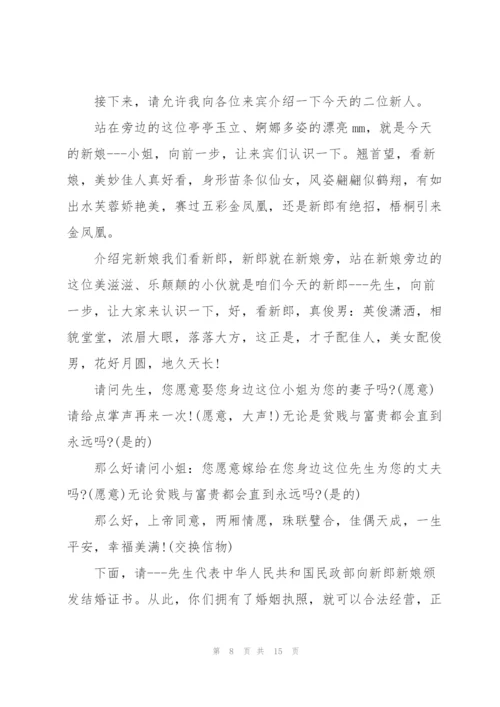 婚礼主婚人发言结束语范文.docx