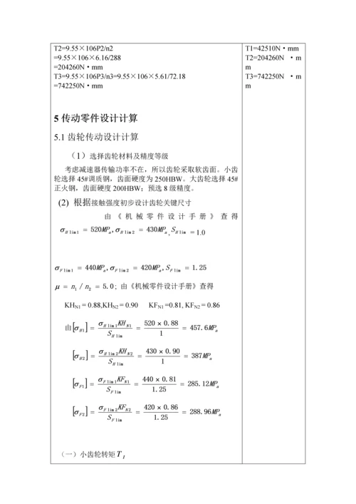 天大机械优秀课程设计项目新版说明书.docx