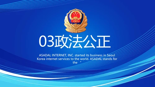 蓝色大气警察公安派出所工作总结动态PPT模板