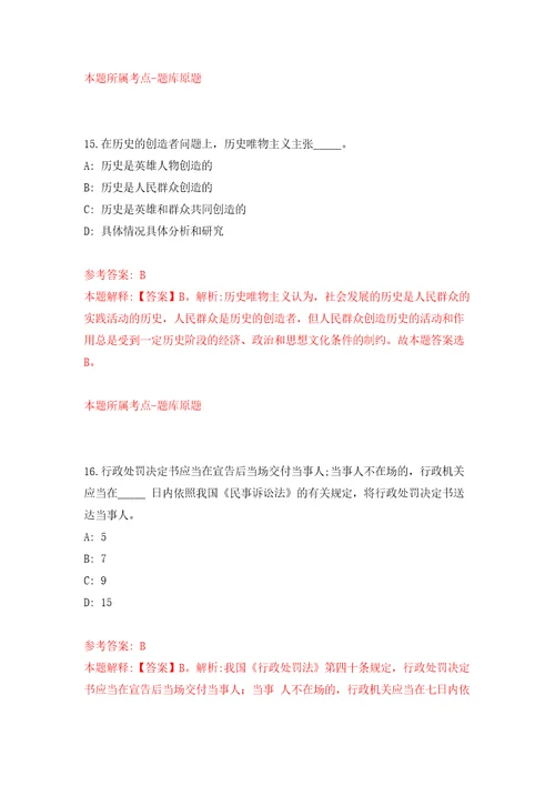 广东中山市生态环境局所属事业单位公开招聘事业单位人员1人模拟试卷附答案解析第6期