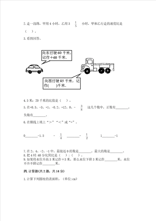 沪教版六年级下学期期末质量监测数学试题及答案必刷