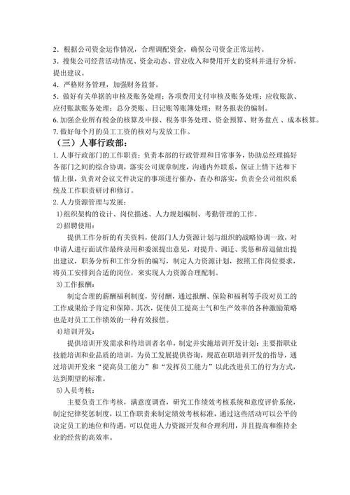 物流公司组织架构图及部门职责