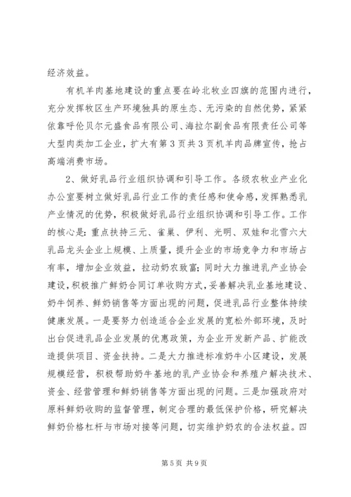 农牧业产业化会议讲话 (3).docx