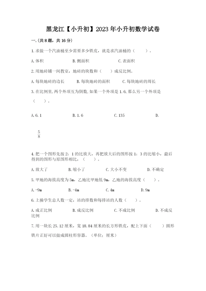 黑龙江【小升初】2023年小升初数学试卷（综合卷）.docx