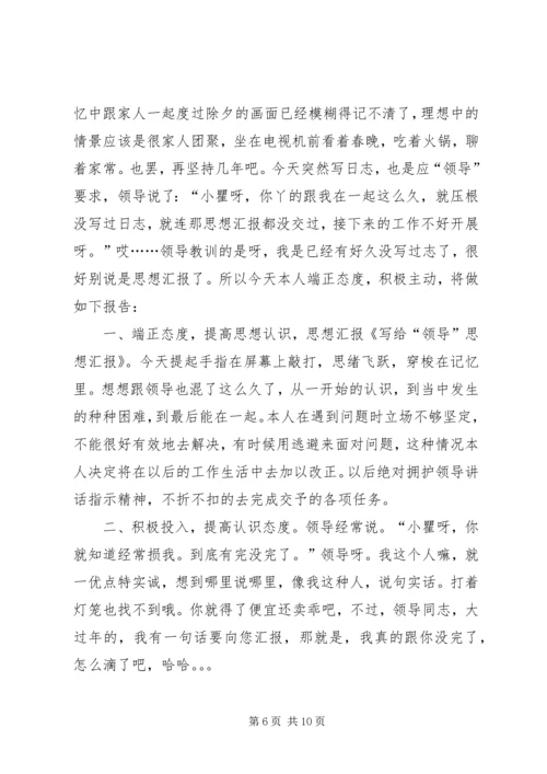 学校团组织的思想汇报.docx