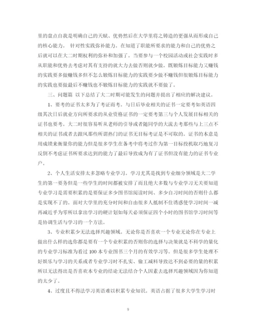 精编之大学个人学习计划书.docx
