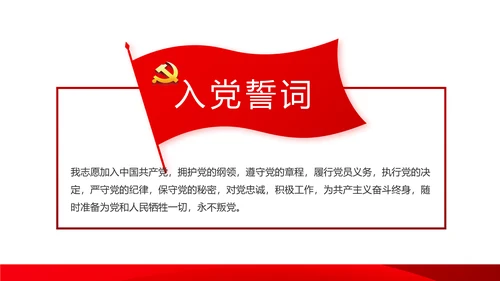 红色十九届五中全会新开局民主之治动态PPT