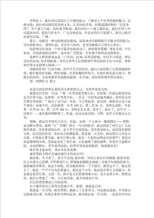 初一运动会作文汇总七篇