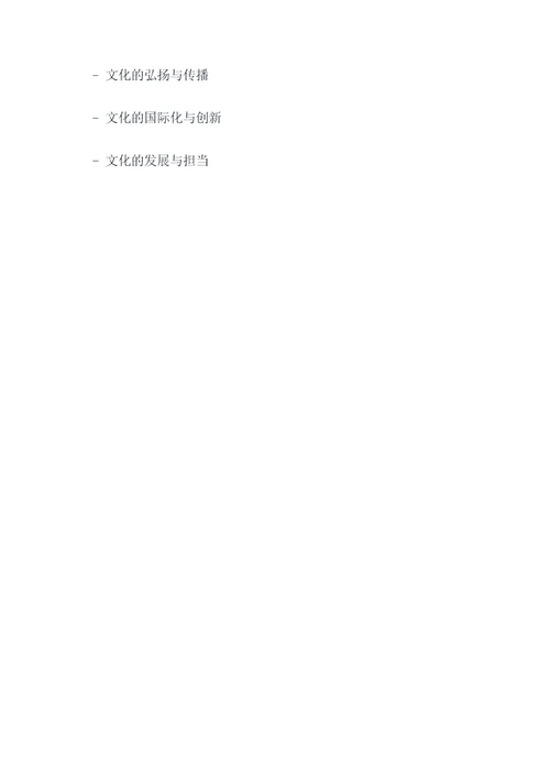 文化是民族之魂作文提纲