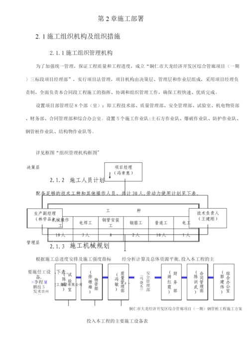 钢管桩施工方案10.docx