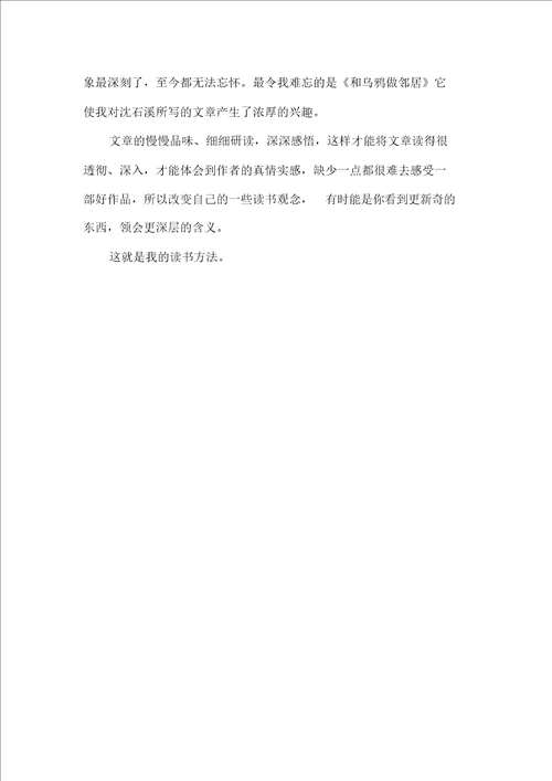 关于读书演讲稿300字5篇