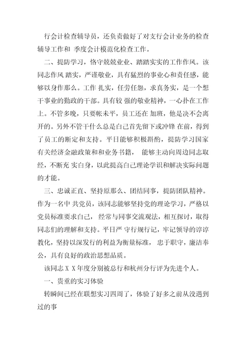 勤能补拙笨鸟先飞的意思金融财政先进事迹材料