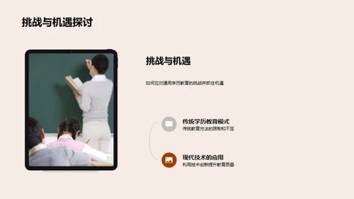 塑造未来的教育改革