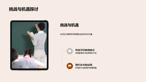 塑造未来的教育改革