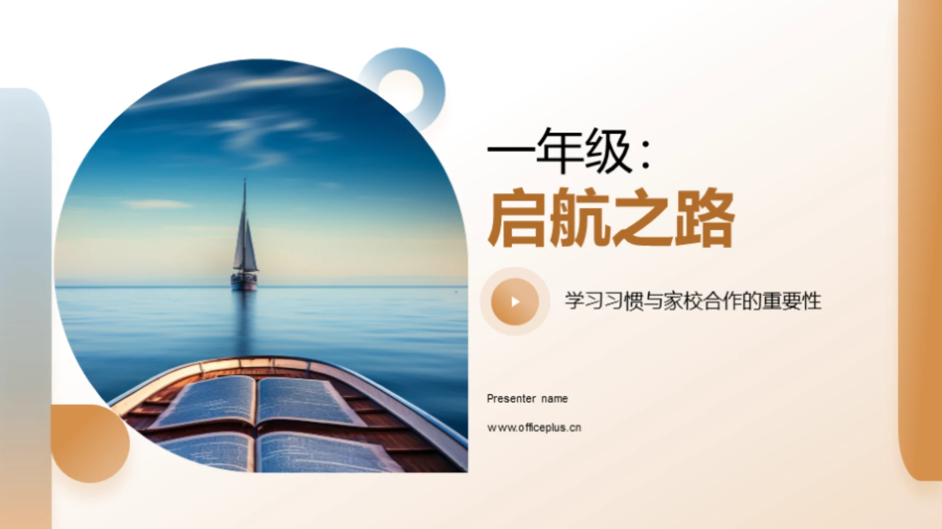 一年级:启航之路