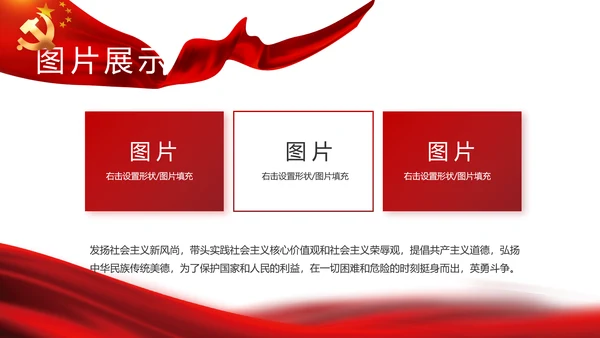 红色党建党支部党员主题党日微党课PPT