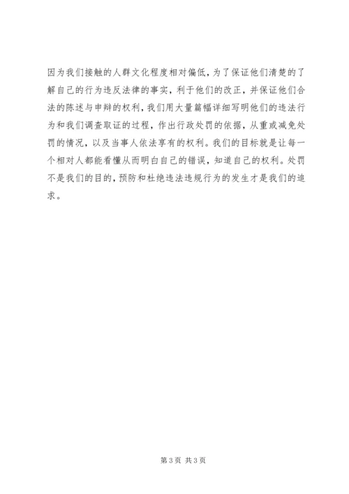 城管文明执法思想汇报.docx