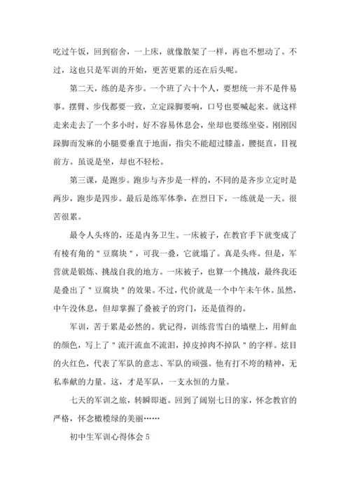 初中生军训心得体会(汇编15篇).docx