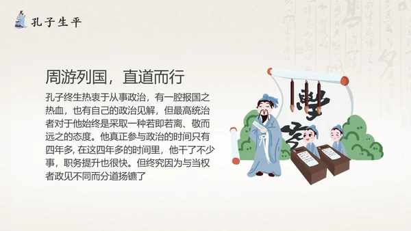 孔圣人儒家国学教育PPT模板