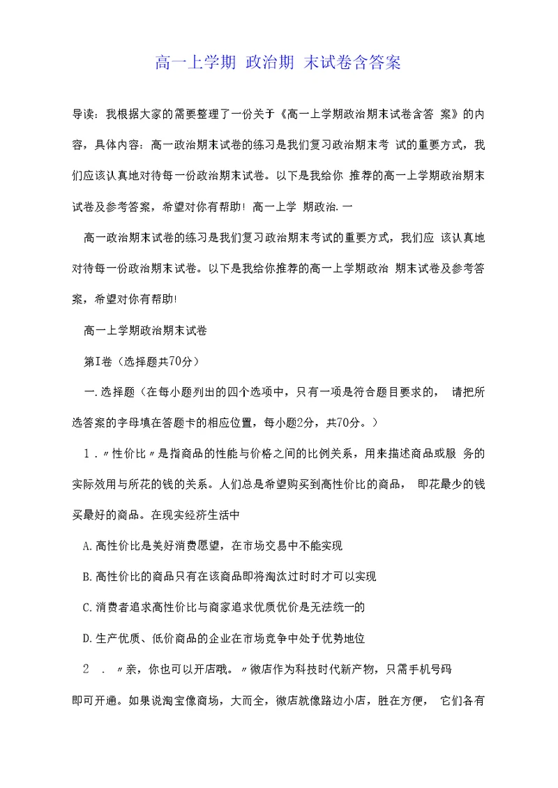 高一上学期政治期末试卷含答案