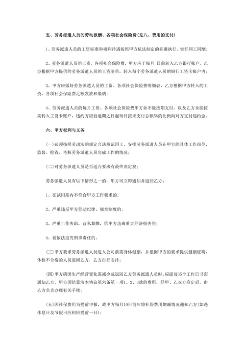 用人单位与派遣公司协议样本