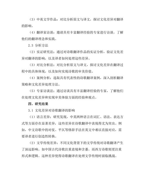 诗歌翻译中的文化差异与审美体验