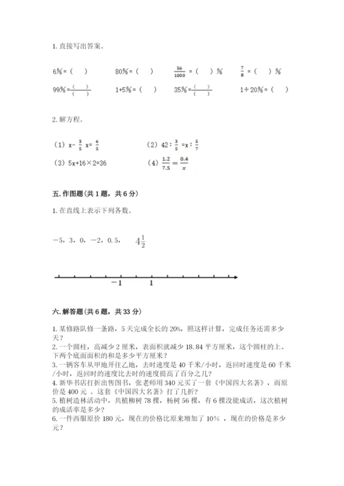 六年级下册数学期末测试卷及完整答案一套.docx