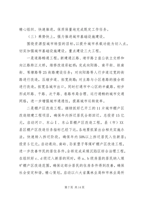 副市长在全市城乡建设大会讲话.docx