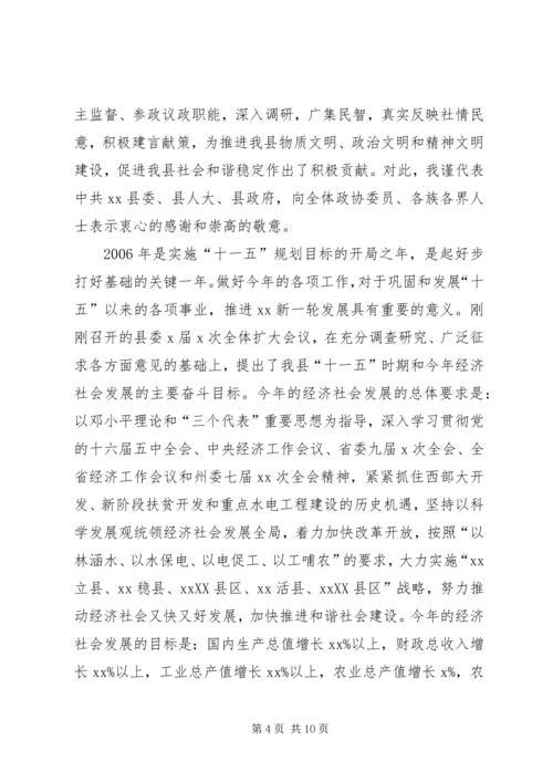 县委书记在政协委员大会上的讲话.docx