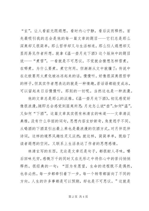 《林清玄散文集》读后感.docx