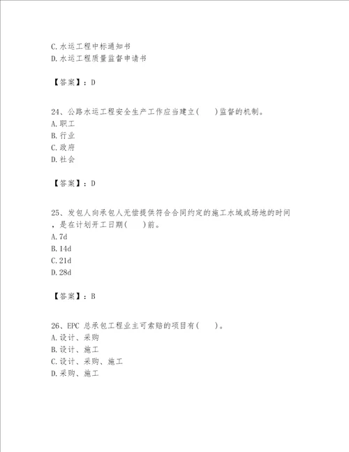 一级建造师之一建港口与航道工程实务题库及完整答案一套