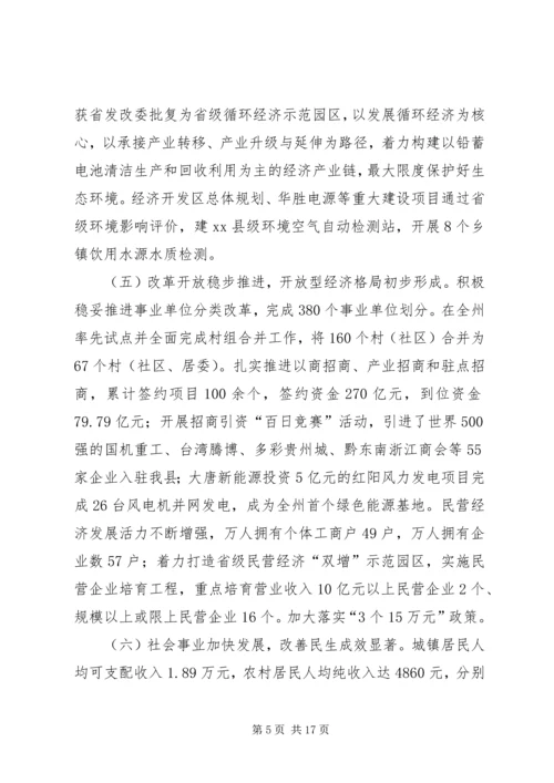 县XX年经济工作会议讲话稿 (2).docx