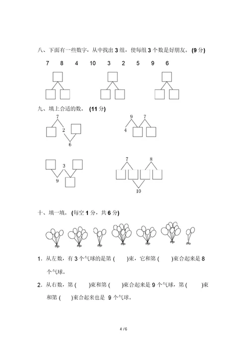 苏教版数学一年级上册第七单元《分及合》单元测试卷