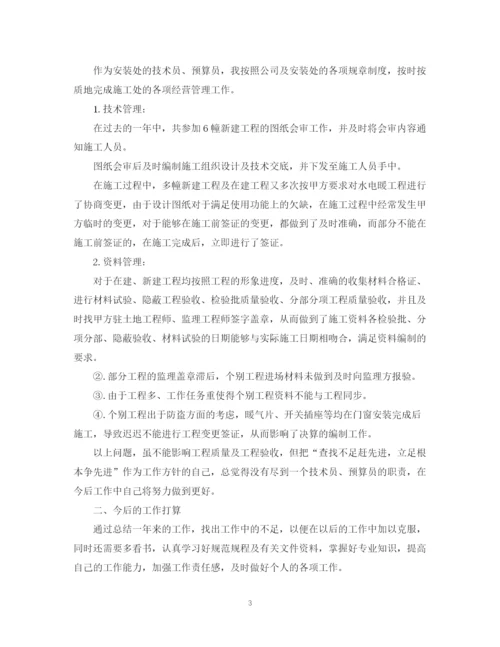 精编之技术部个人年终工作总结范文2.docx